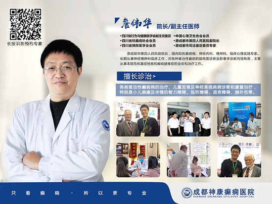 成都癲癇病醫(yī)院詹偉華院長受邀參加【“維”我創(chuàng)新·“浦”寫未來】癲癇線上交流會并進(jìn)行癲癇相關(guān)專題講座