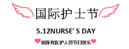 【感恩有你，白衣天使在行動】昨日，成都神康癲癇醫院開展國際護士節戶外團建